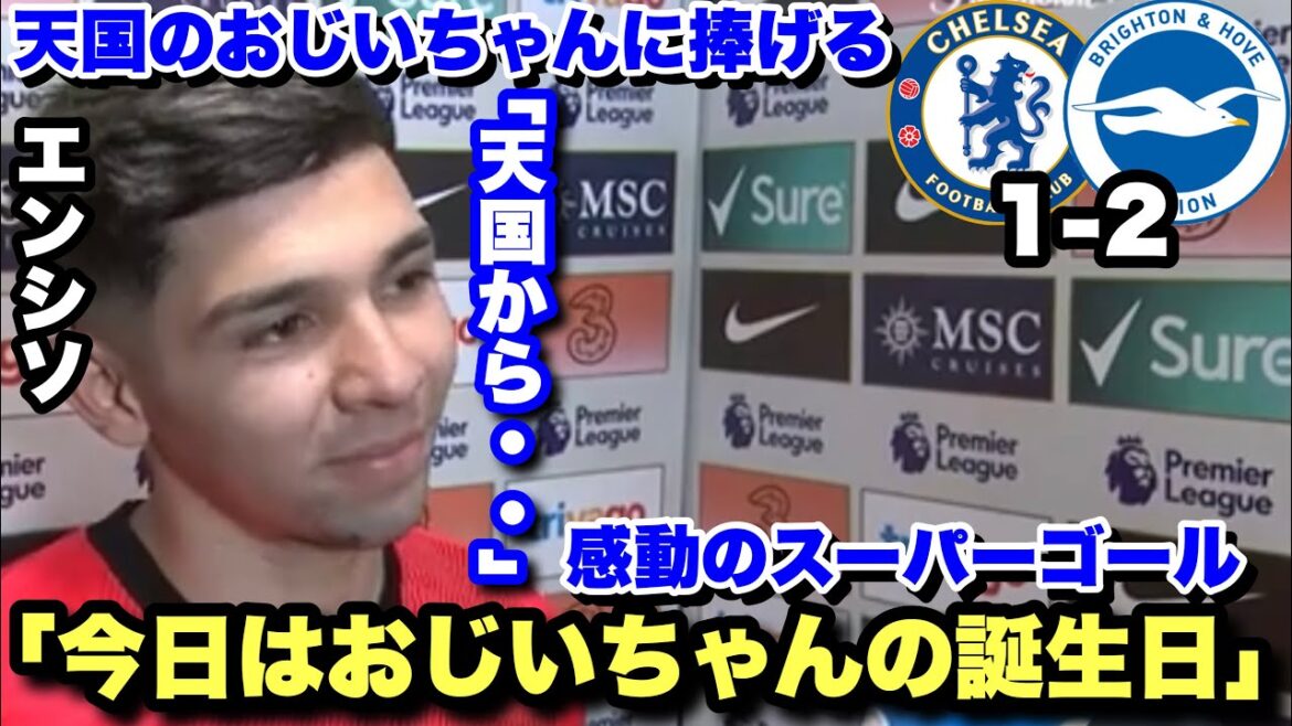 Interview d'après-match de Julio Enciso avec Chelsea alors qu'il dédie son but sensationnel à Grandpa in Heaven