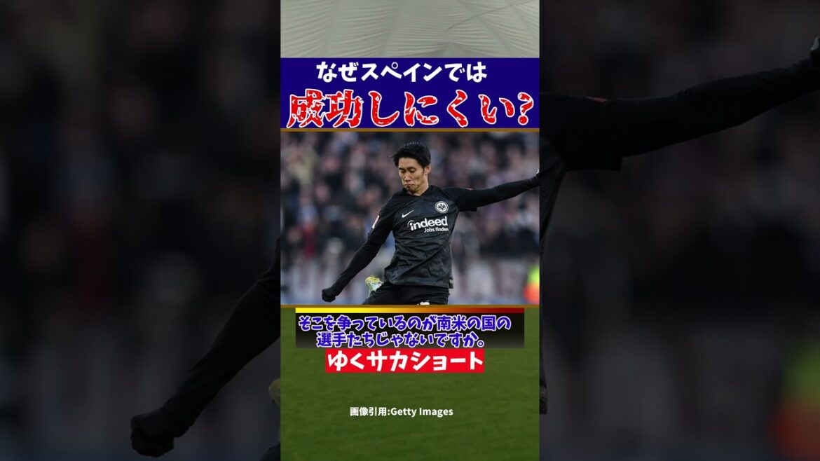 Daichi Kamata explique pourquoi les joueurs japonais sont moins actifs en Liga ?[Commentaire lent]#shorts