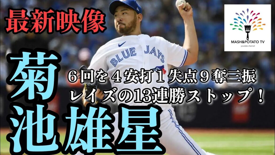 Deux victoires consécutives en ouverture ! Réveille-toi, Yusei Kikuchi ! #MLB #Yusei Kikuchi #bluejays Deux victoires consécutives en ouverture ! Réveille-toi, Yusei Kikuchi ! #MLB #Yusei Kikuchi #bluejays