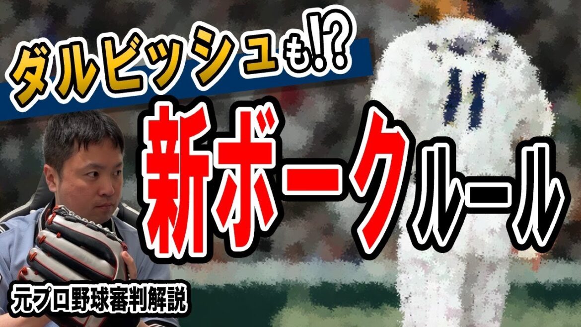 Darvich aussi !?[Explication de la règle]