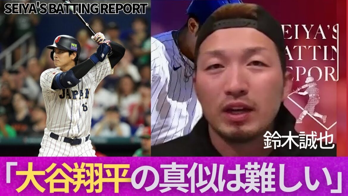 [Seiya Suzuki parle]L'incroyable "puissance" au bâton de Shohei Ohtani, "comment utiliser les articulations de la hanche", "naturel?"