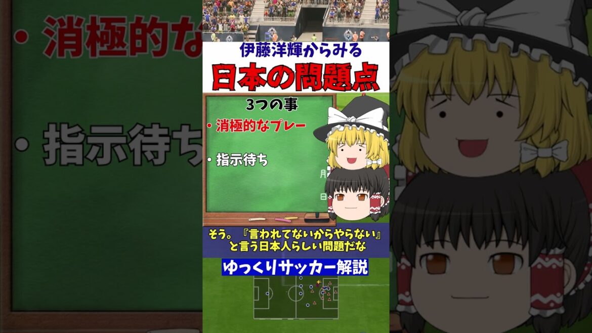 [Remplacement en première mi-temps]Trois problèmes du football japonais qu'Hiroki Ito comprend[Commentaire lent]#short