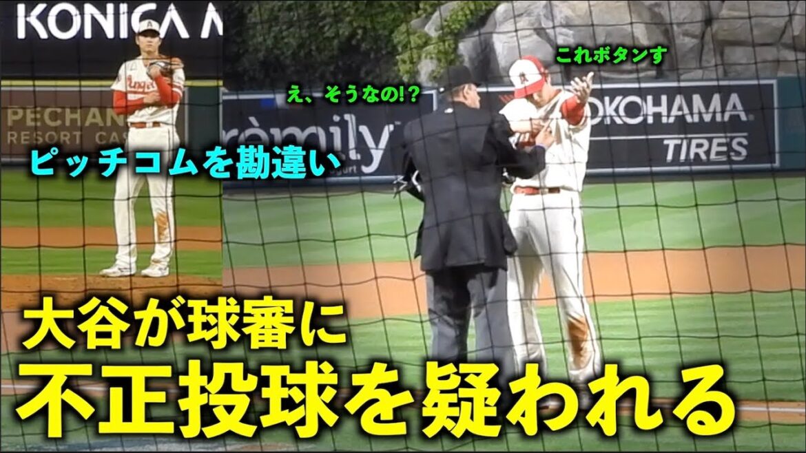 C'est pitchcom ! Shohei Otani soupçonné de lancer illégal en raison d'un malentendu de l'arbitre[Vidéo locale]Angels vs Nationals Round 2 4/12