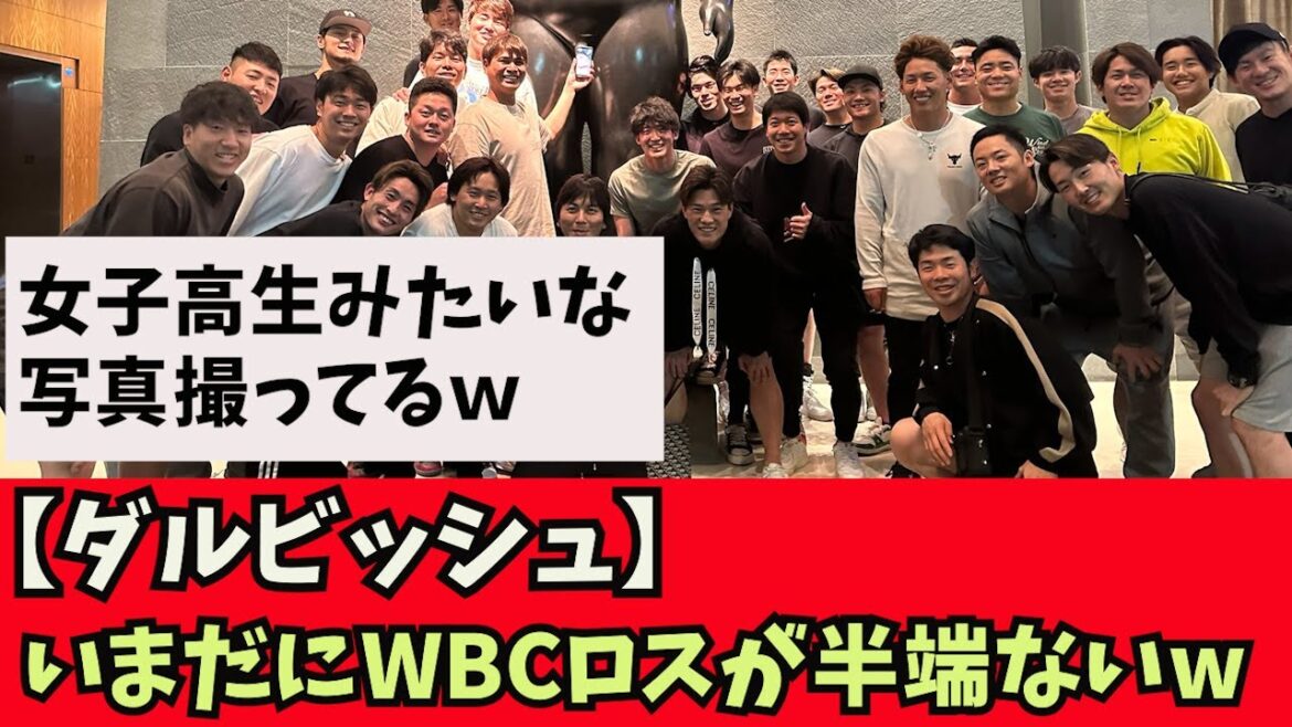 [Triste nouvelle]Darvish, la perte de WBC est trop sévère et est dans un état de spatule mentale wwwww