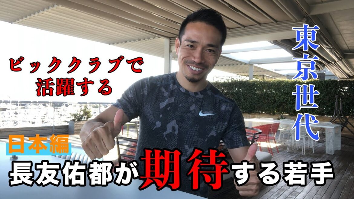 Le jeune talent prometteur de Yuto Nagatomo -édition Japon- Le jeune talent prometteur de Yuto Nagatomo -édition Japon-