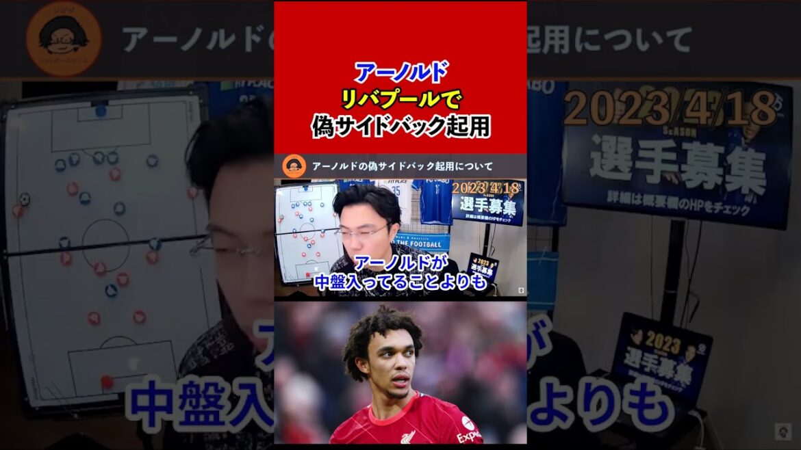 [Leoza]Concernant la nomination du faux latéral d'Arnold / Liverpool gagne Leeds 6-1[Clipping]