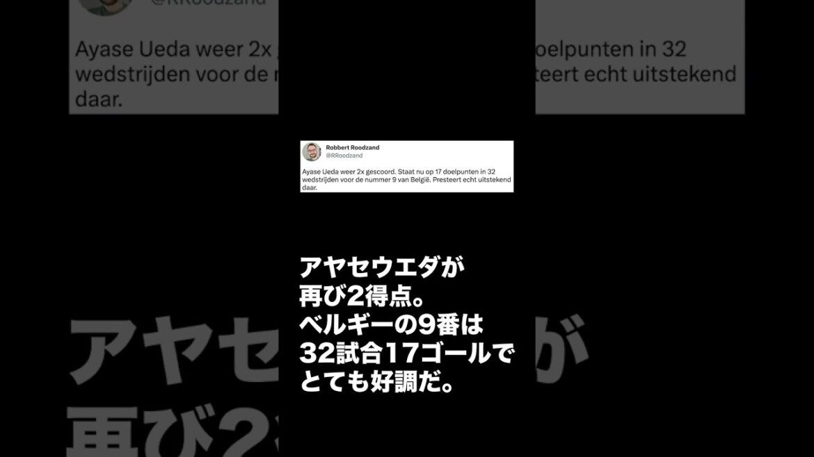 [Réaction internationale]Kiyo Ueda a inscrit 2 buts et 1 passe décisive pour son 17e but de la saison !! #Short