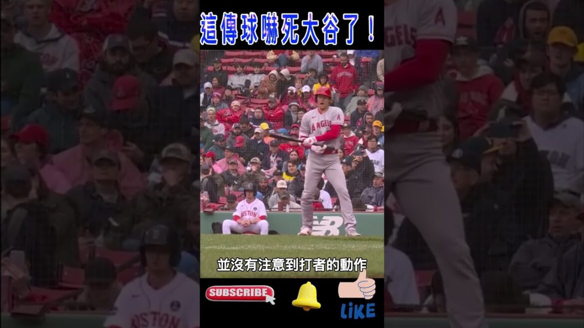 Quoi? Cette passe a en fait effrayé Otani Shohei !