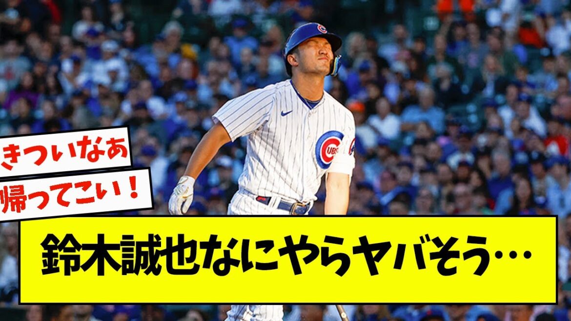 Il semble que Seiya Suzuki ait complètement échoué dans le majeur...