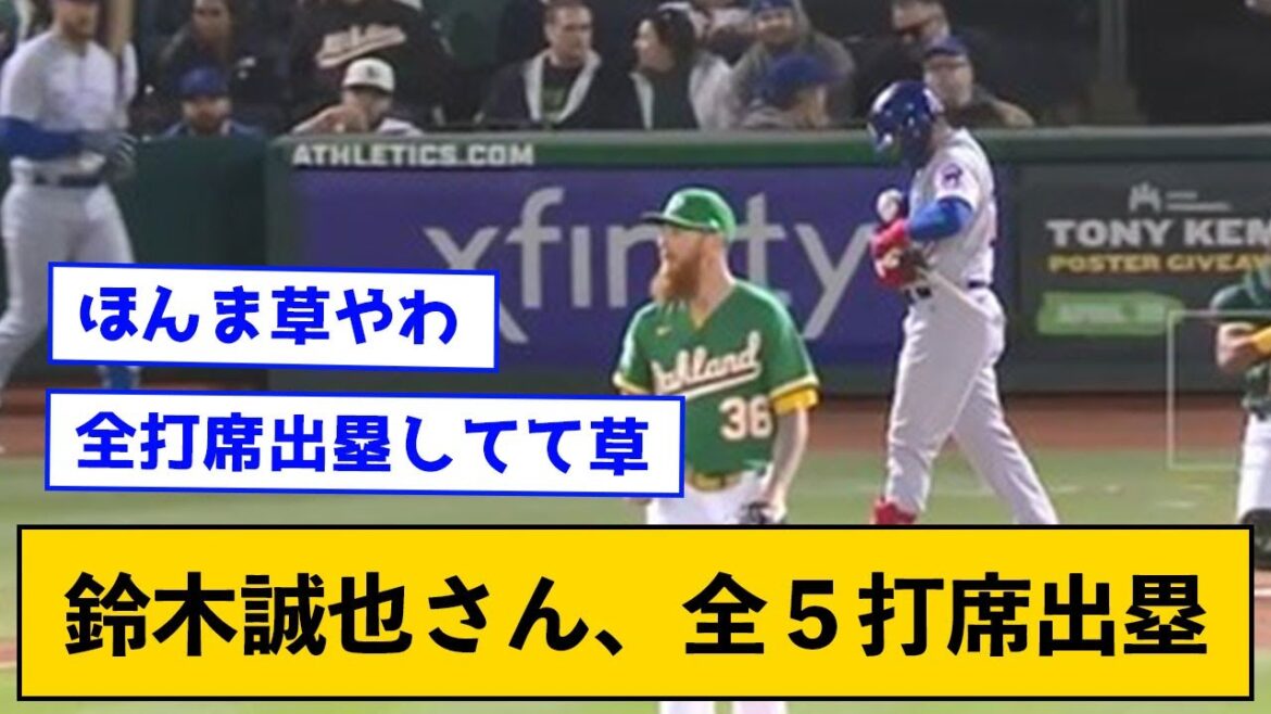 [Temps bonus]M. Seiya Suzuki, tous les 5 au bâton wwww[with J comment]