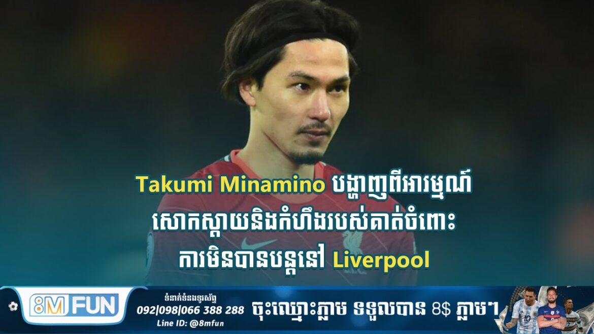Takumi Minamino exprime sa tristesse et sa colère face à son absence de Liverpool