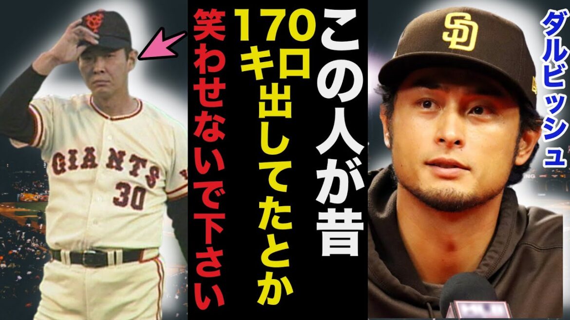 Yu Darvish `` Le monde du baseball professionnel au Japon est dangereux. '' Les vrais sentiments de Darvish divulgués au monde du baseball japonais sont trop précis et deviennent un sujet brûlant[Samurai Japan]