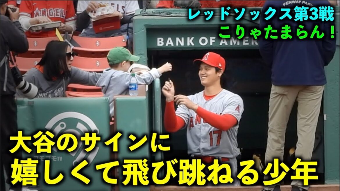 Les enfants sautent de joie ! Shohei Ohtani Super fan service avant le match ![Vidéo locale]Angels vs Red Sox Game 3 4/17