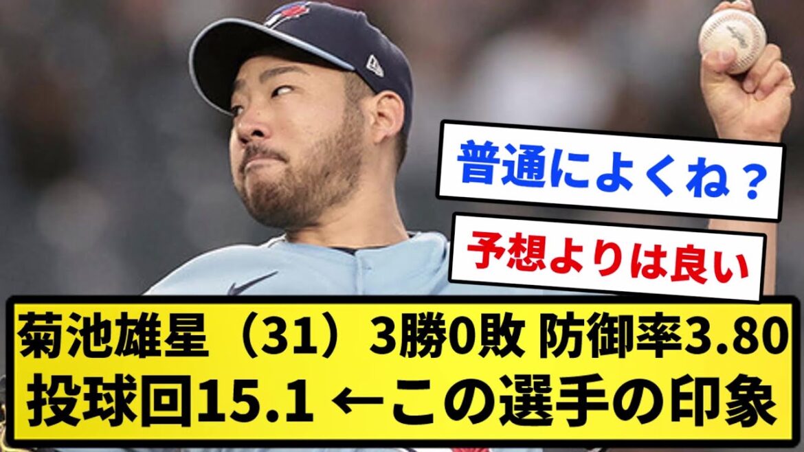【cuivre?  ]Yusei Kikuchi (31) 3 victoires 0 défaites ERA 3.80 Temps de lancer 15.1 ← Impression de ce joueur[Reaction collection][Professional baseball reaction collection][2ch thread][1 minute video][5ch thread]