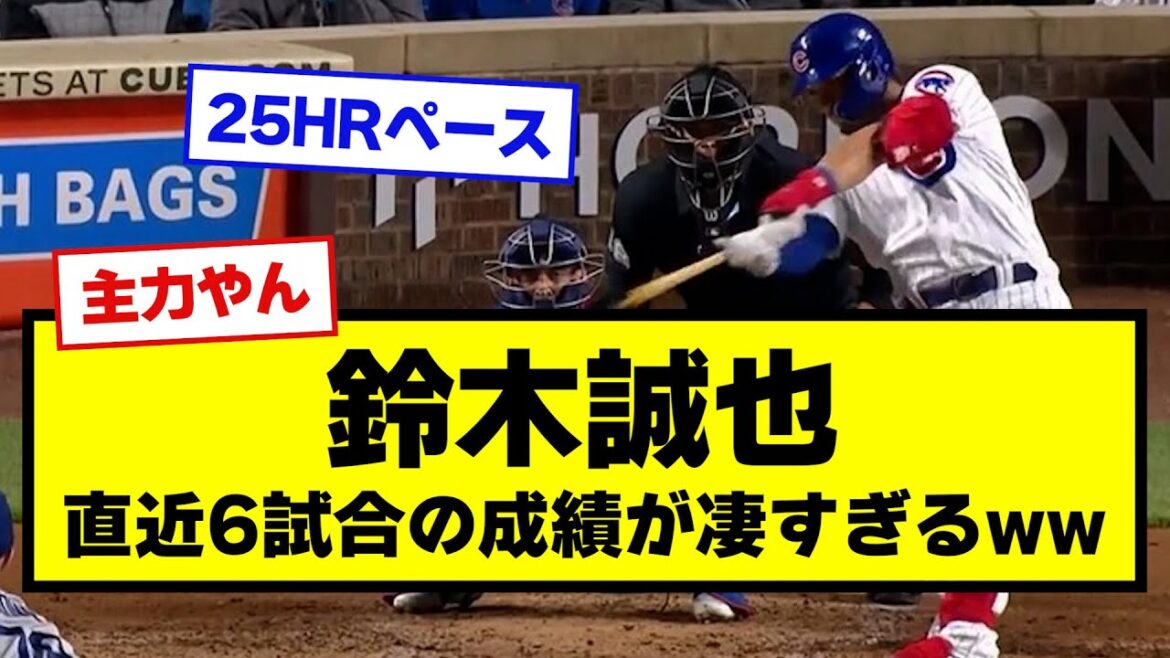 [Trop battu]Les notes de Seiya Suzuki après son retour sont trop bonnes www[Baseball][Quelle réaction J]