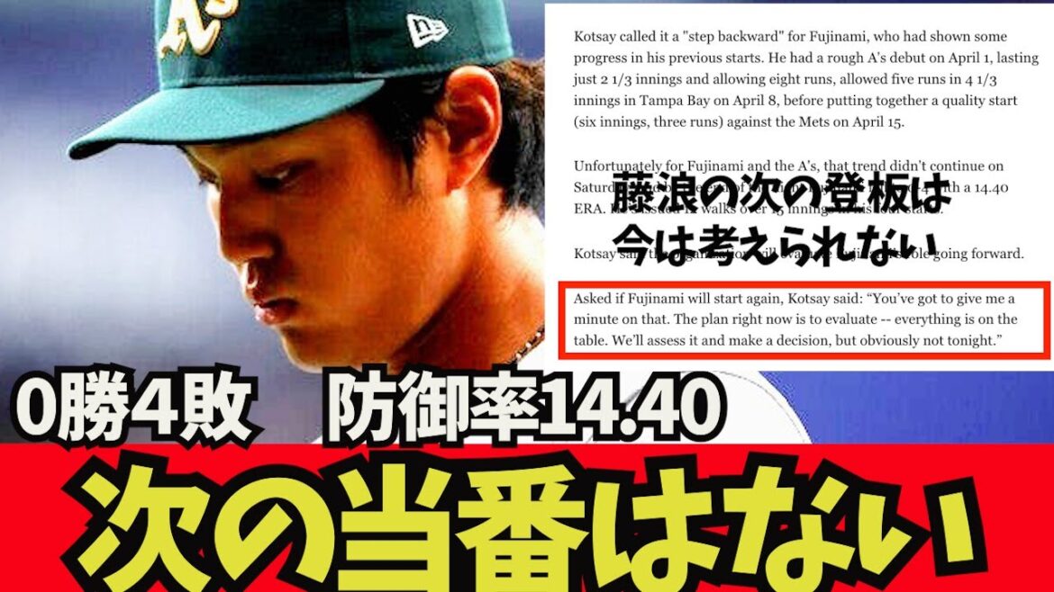 [Triste nouvelle]Fujinami, même dans le journal local, il est écrit qu'il est disqualifié du départ. Certaines personnes se sont demandées pourquoi elles avaient pu venir dans les majors.[Quelle réaction J]Shohei Otani, Shintaro Fujinami, Aki Sasaki, Masanao Yoshida, Seiya Suzuki, Trout Troutani, Kodai Senga, Yu Darvish