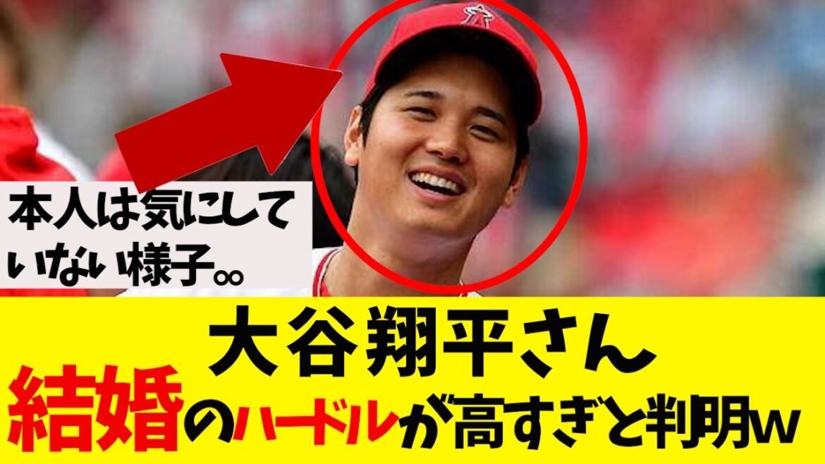 [Triste nouvelle]M. Shohei Otani, il s'avère que les obstacles pour un partenaire de mariage sont trop élevés ww