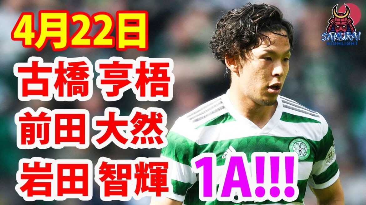 22 avril[Faits saillants de Toru Hashigo, Dai.Maeda, Tomoki Iwata]Le milieu de terrain Tomoki Iwata passe sur le premier but !