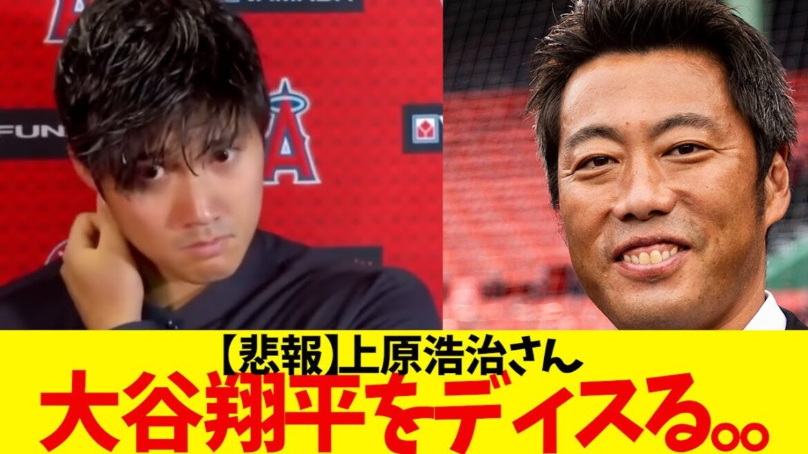 [Triste nouvelle]Koji Uehara dissipe à nouveau Shohei Otani.  .[What J Reaction]#Shohei Otani #Shintaro Fujinami #Aki Sasaki #Masanao Yoshida #Seiya Suzuki #Trout