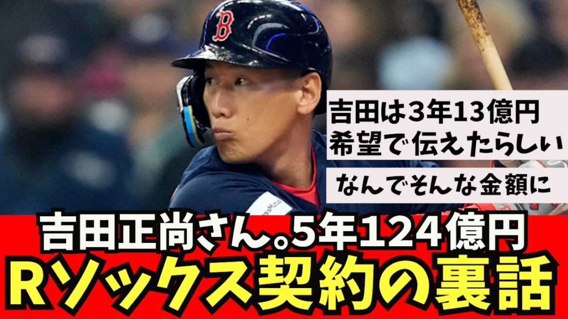 [Histoire intérieure]M. Masanao Yoshida, l'histoire intérieure du contrat avec R Socks pour 5 ans et 12,4 milliards de yens est dangereuse www