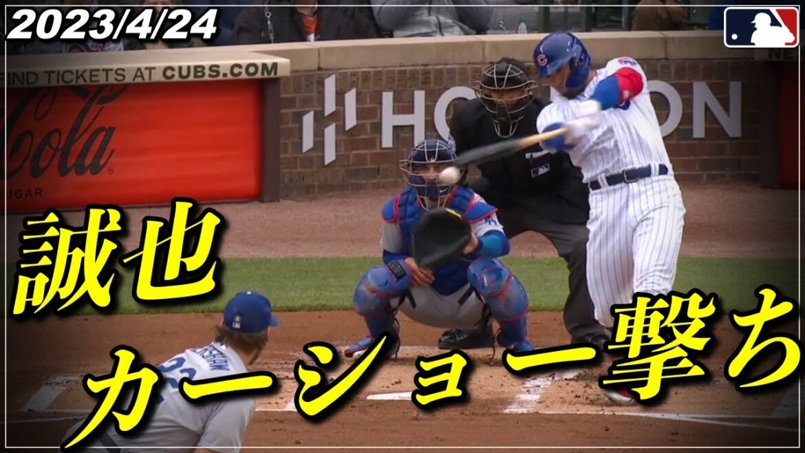 [Seiya Suzuki]contre Le bras gauche le plus fort "C'est opportun depuis le salon de l'auto !  3 points produits consécutifs et 9 matchs consécutifs sur la base »[24 avril Faits saillants][Cubs/Hiroshima Carp][Shohei Otani/Baseball]