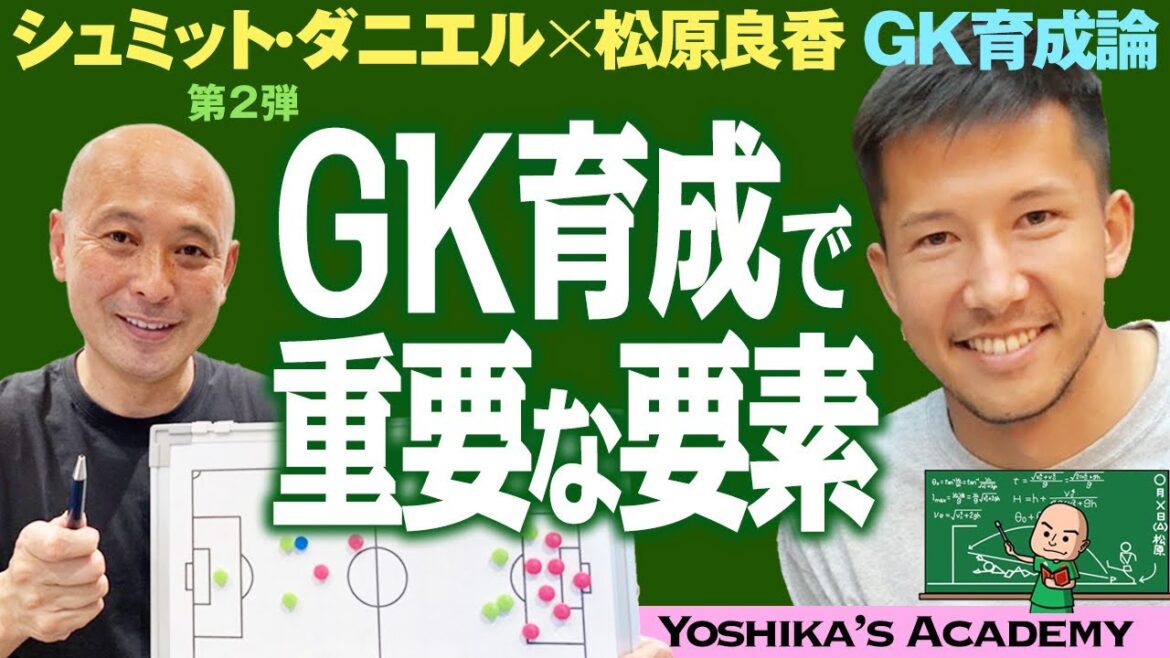 [Académie de Yoshika]Schmidt Daniel Talk #2