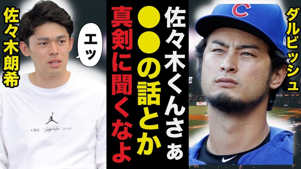 Yu Darvish "Ignorez ces gars" Darvish ne peut cacher sa surprise face aux remarques d'Aki Sasaki[Baseball professionnel]