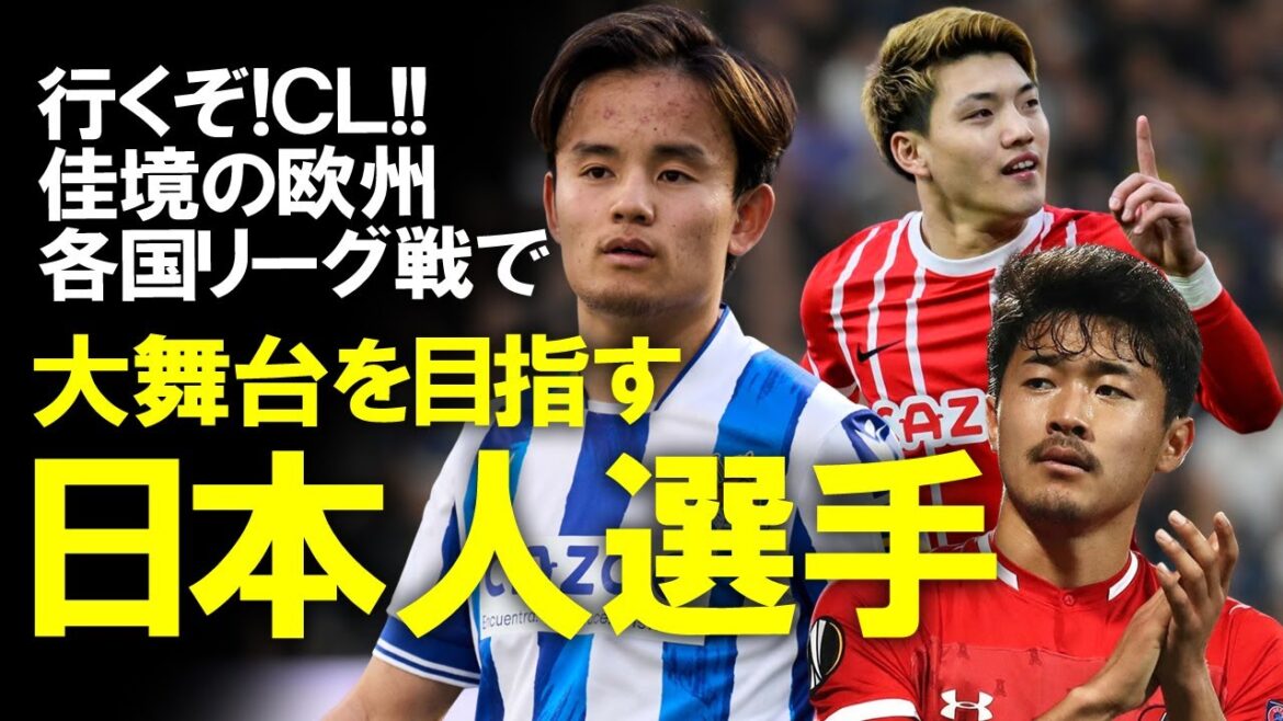 [Football outre-mer]La saison prochaine, ce sera CL ! Kubo, Doan et Sugawara !Un lent commentaire sur la situation récente des joueurs japonais en difficulté en Espagne, en Allemagne et aux Pays-Bas