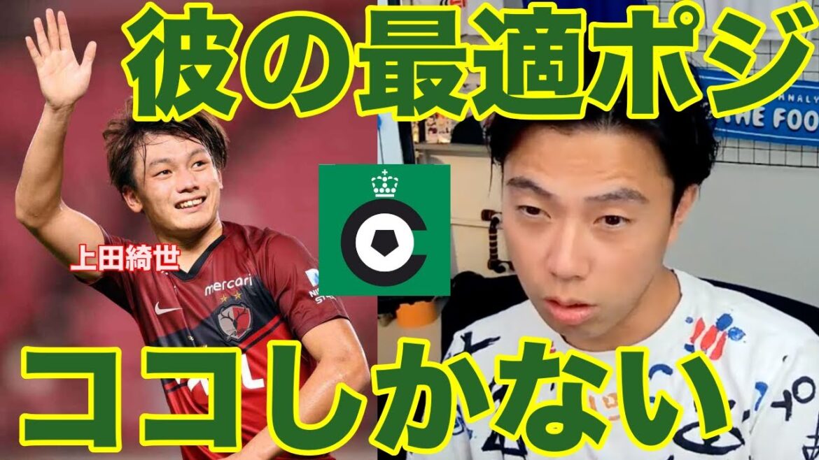 [Leoza clipping]Quelle est la bonne pose pour Kiyo Ueda ?  #Équipe nationale de football du Japon #Coupe du monde #Leoza Football #Leoza JAPON #Clipping #Shorts