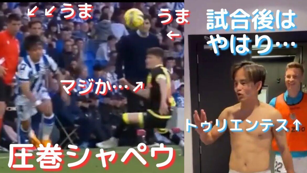 Takefusa Kubo interprète à tort un match important comme un entraînement !Des réactions venues d'outre-mer et du Japon pour "faire la différence" avec un but revenant de Chapeu
