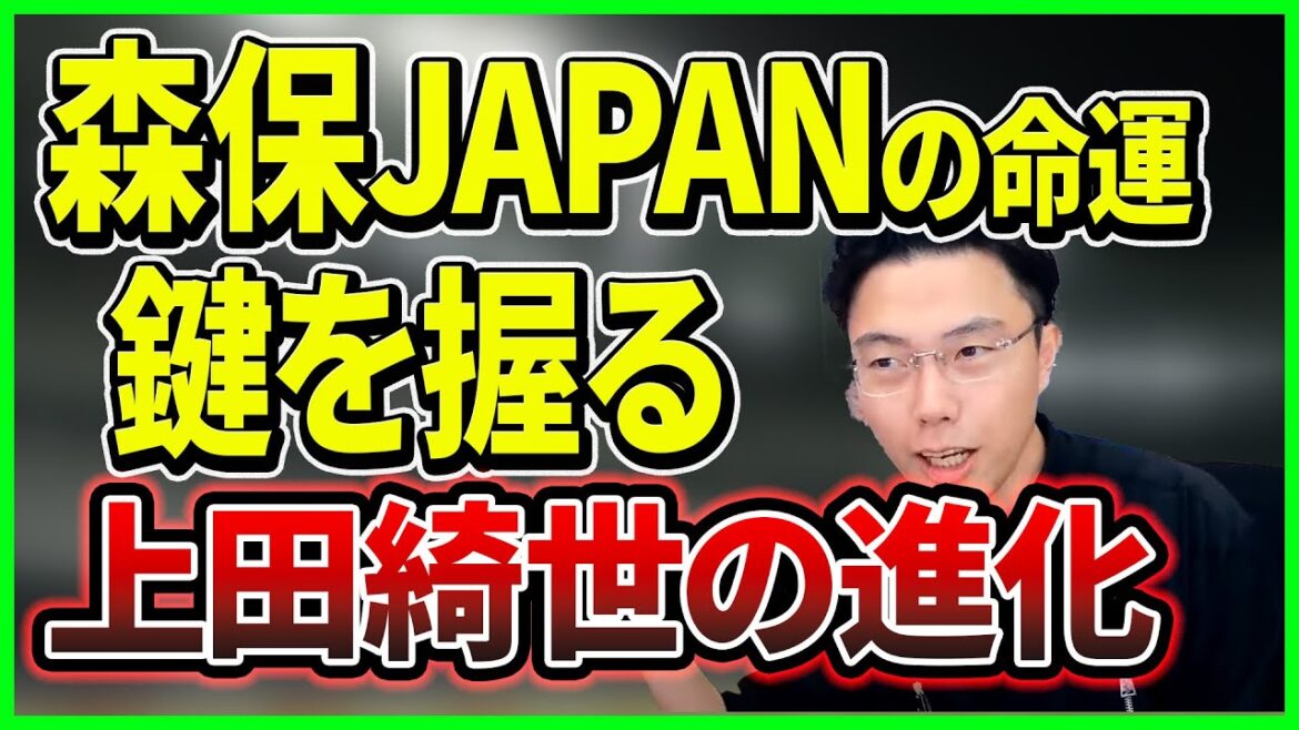 [Leoza]L'avenir de Moriyasu JAPAN dépend de Kiyo Ueda[clipping]