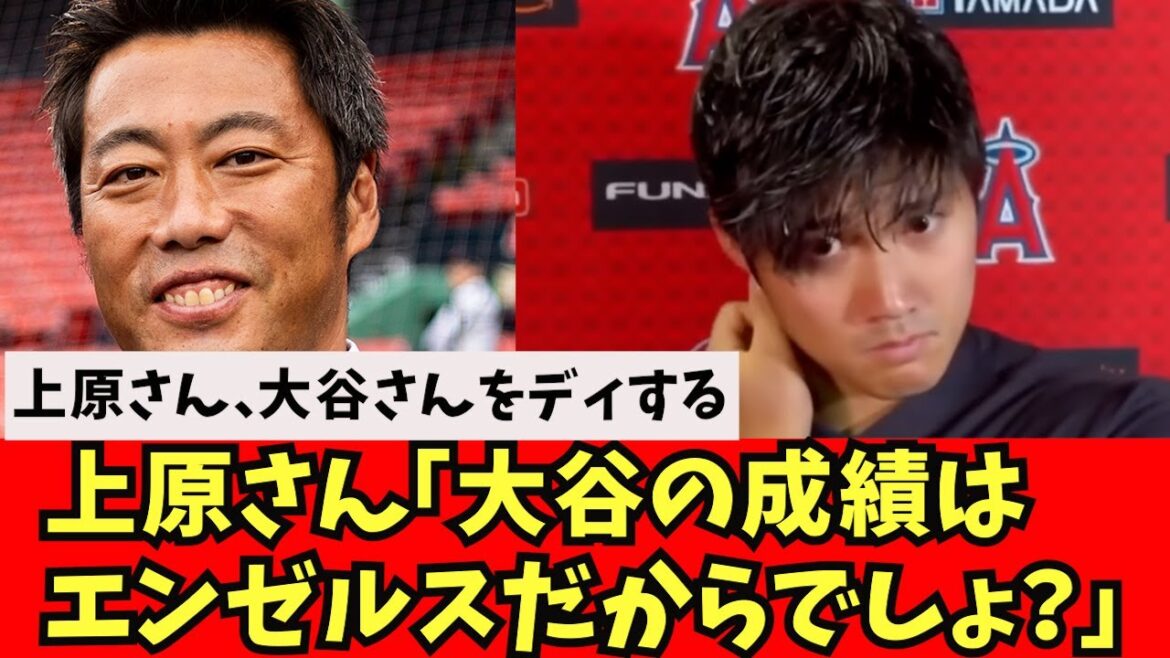 [Triste nouvelle]M. Koji Uehara et M. Otani étaient trop bas.  . Uehara : « Hideki Matsui est un Yankee, donc il a moins de circuits.