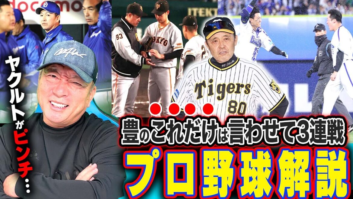 [Commentaire de baseball professionnel]Il y a un signe de reprise pour Hanshin Satotel, "pas de problème" si les géants sont vaincus ! La cause de la chute de Yakult Murakami est... Chunichi regrette "la réticence à signaler" Orix a un lanceur agressif ! Lotte a Masuda ...[Actualités professionnelles du baseball]