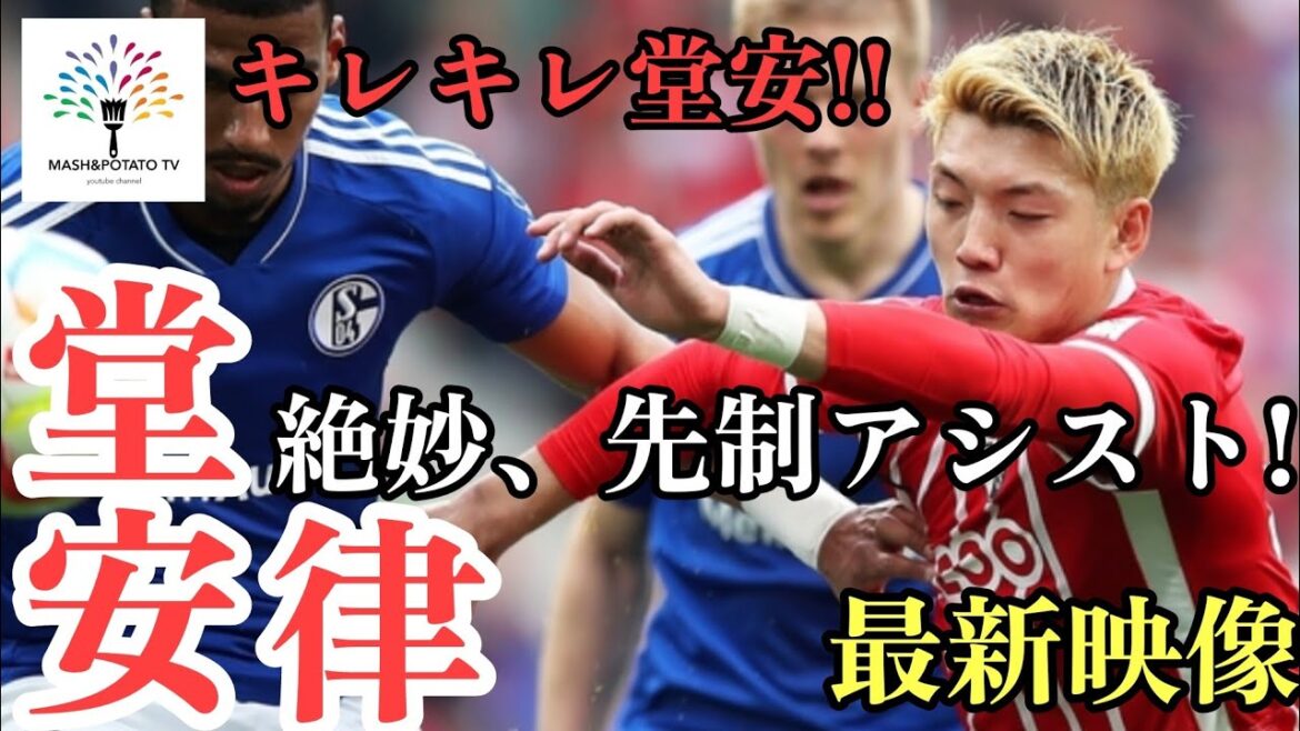 24 avril Ritsu Doan dernier match #Ritsu Doan #Représentant du Japon #Bundesliga