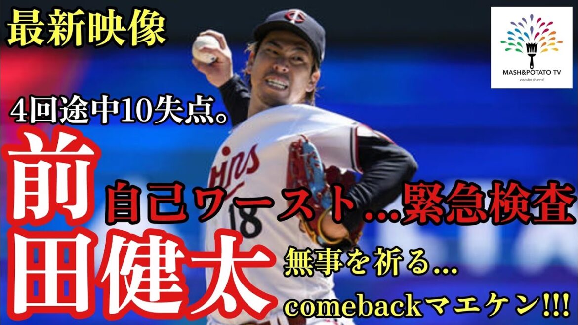 27 avril Dernière vidéo de Kenta Maeda Soutenons-nous !  !  #Kenta Maeda #TWINS #MLB