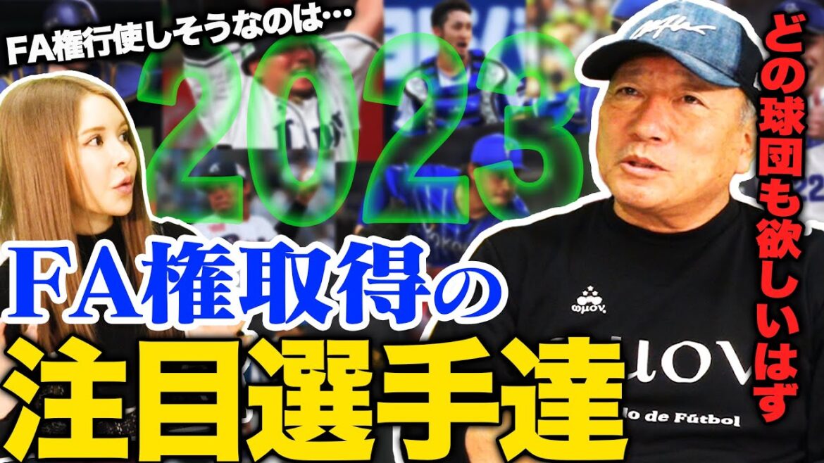 [Situation FA en 2023]"Quelle est la possibilité de la Softbank de Yamakawa ?"