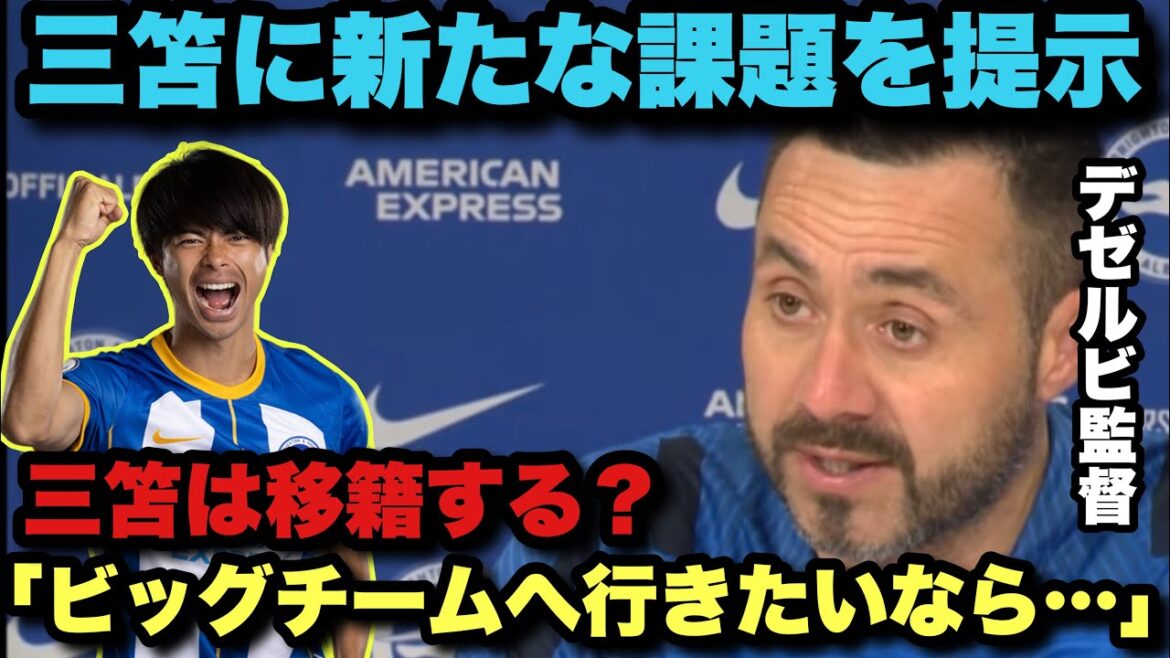 Le manager de Brighton, Dezerbi, sur le transfert de Kaoru Mitoma dans un grand club