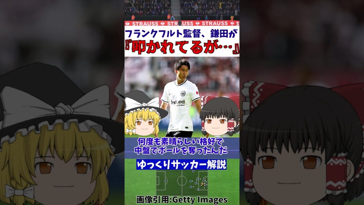 L'équipe nationale de football du Japon, Daichi Kamata, est dirigée par le manager de Francfort...[Commentaire lent]#shorts