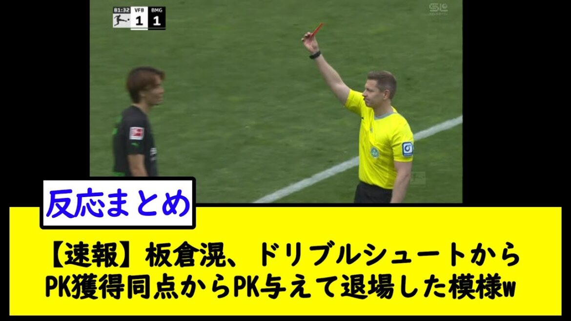 [Breaking news]Itakura Kou, PK acquis d'un tir de dribble et est parti après avoir donné à PK w[2ch soccer thread]