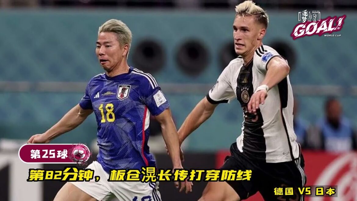 Goal 25 de "Dream Chasing Qatar·GOAL": Takuma Asano vole sous un petit angle | Coupe du monde du Qatar 2022 🏆 Le Japon marque et surprend l'Allemagne pour la victoire !