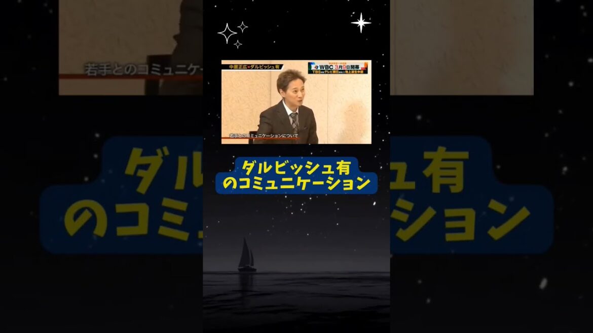 Communication de Yu Darvish #mental coach #mental training #mental trainer #qualification #qualification