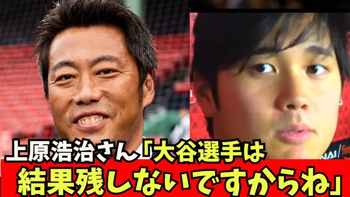 [Triste nouvelle]M. Koji Uehara, êtes-vous en train de dire : "Ohtani n'a laissé aucun résultat en tant que lanceur partant ?"  .  .[Quelle réaction J]Shohei Otani, Shintaro Fujinami, Aki Sasaki, Masanao Yoshida, Seiya Suzuki