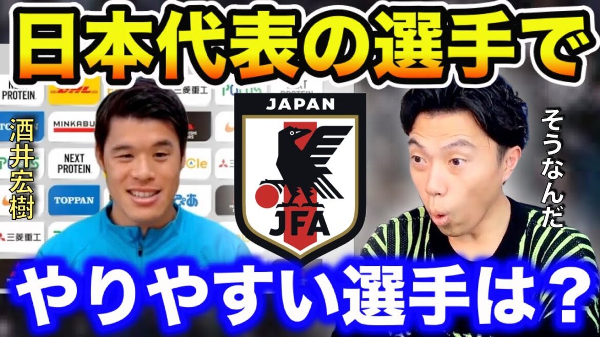 [Leoza][Interview]Quel joueur Hiroki Sakai est le plus à l'aise dans l'équipe nationale japonaise ?[Coupure]
