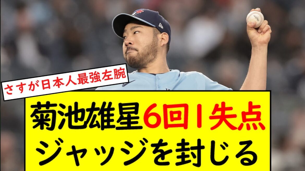 Yusei Kikuchi perd 1 but en 6ème manche, sa 3ème victoire ![2ch5ch][プロ野球][反応集]