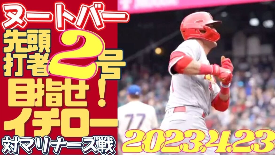 Noot Bar[Premier coup de circuit du frappeur](23 avril, local) Jouez le ballon du premier lancer vers le support droit pour le deuxième coup de circuit !  ! L'adversaire, ce sont les Seattle Mariners ! Devant Ichiro, que j'admirais, j'ai montré le meilleur meneur !