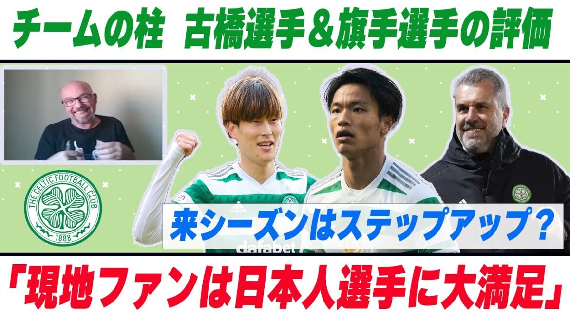 J'ai demandé à un fan celtique local / Est-ce que Furuhashi et Hatate ont grandi après avoir été éliminés de la Coupe du monde ?  "Je suis vraiment content d'avoir des joueurs japonais."