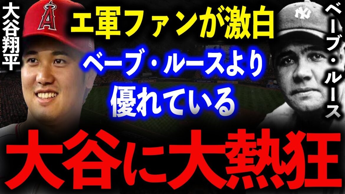 La réponse au grand succès de Shohei Otani ne s'arrête jamais ! Les médias américains "Je peux seulement dire que c'est un génie" et les fans américains sont enthousiastes qu'il soit meilleur que les anciens combattants à deux épées ![Réaction outre-mer]