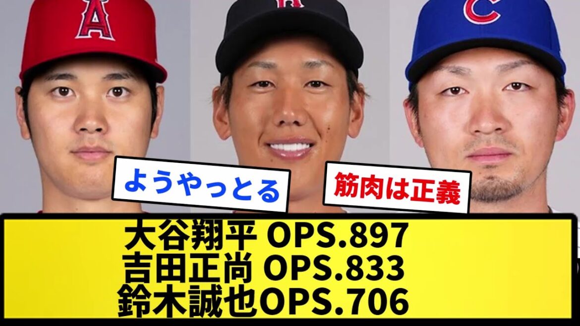[Enfin terminé]Shohei Otani OPS.897 Masanao Yoshida OPS.833 Seiya Suzuki OPS.706