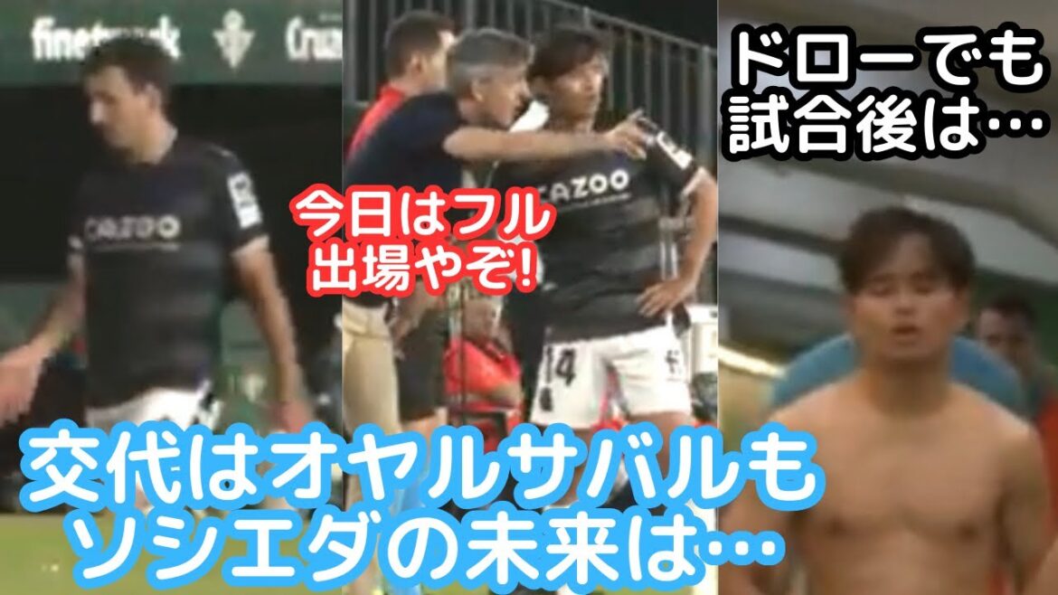 Était-ce seulement Takefusa Kubo qui voulait gagner ?