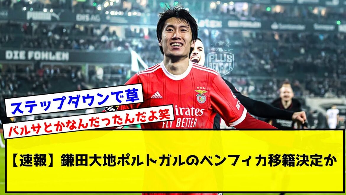 [Breaking News]Décision de transfert de Daichi Kamata Portugal à Benfica !